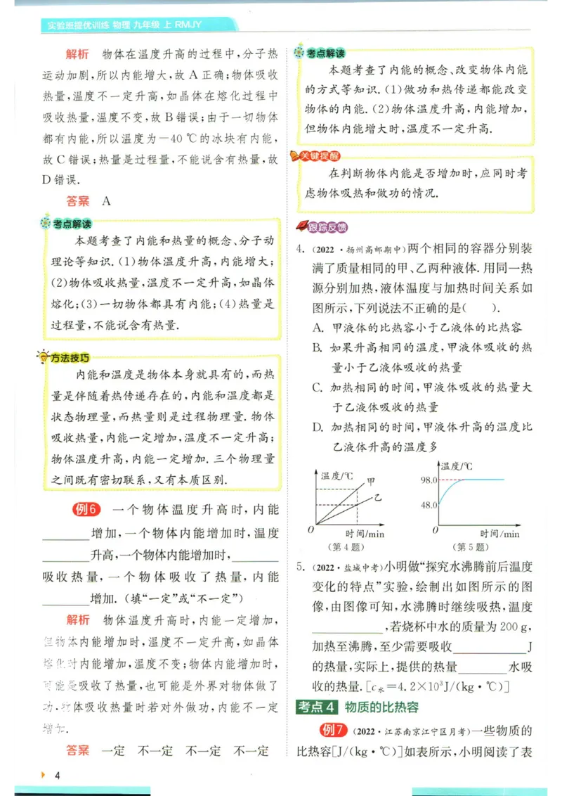 实验班提优训练九年级上册物理人教版学霸攻略_1、初中学习资料_24秋试卷_《实验班提优训练》_九年级