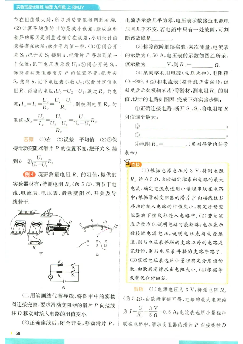 实验班提优训练九年级上册物理人教版学霸攻略_1、初中学习资料_24秋试卷_《实验班提优训练》_九年级