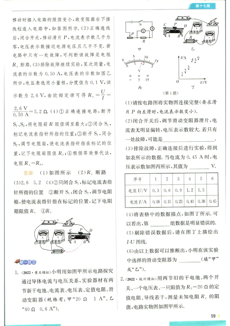 实验班提优训练九年级上册物理人教版学霸攻略_1、初中学习资料_24秋试卷_《实验班提优训练》_九年级