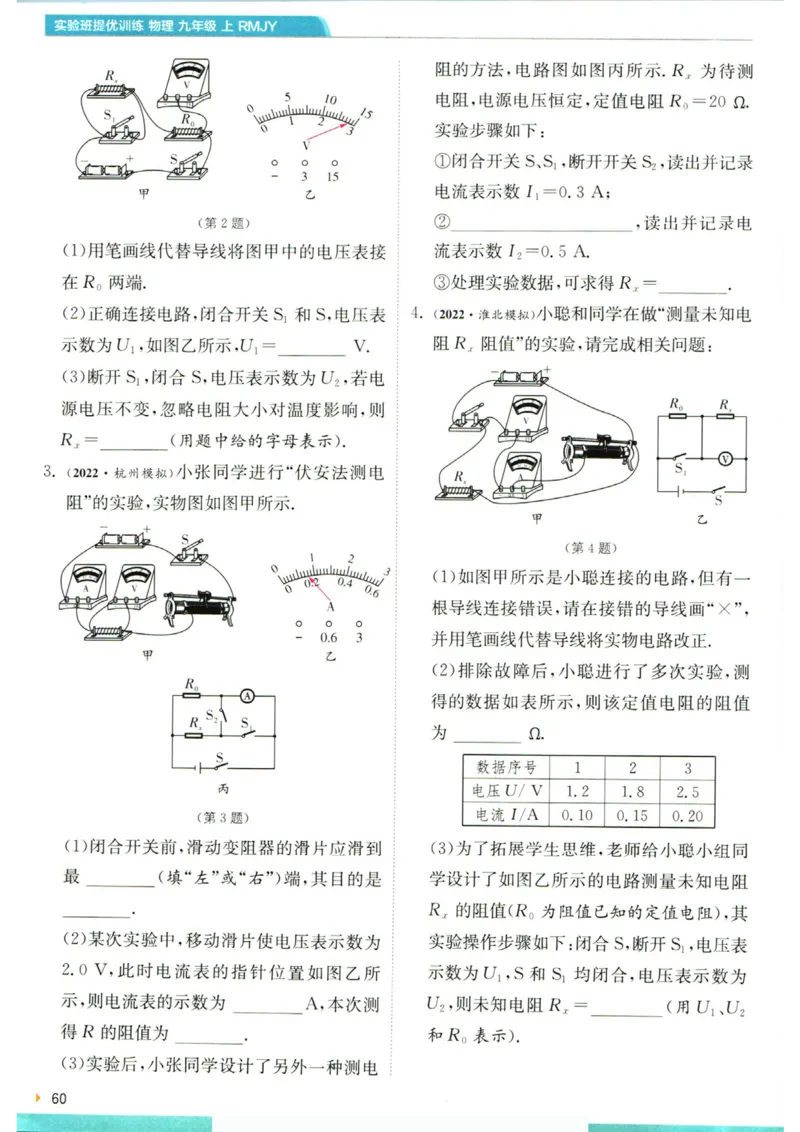 实验班提优训练九年级上册物理人教版学霸攻略_1、初中学习资料_24秋试卷_《实验班提优训练》_九年级