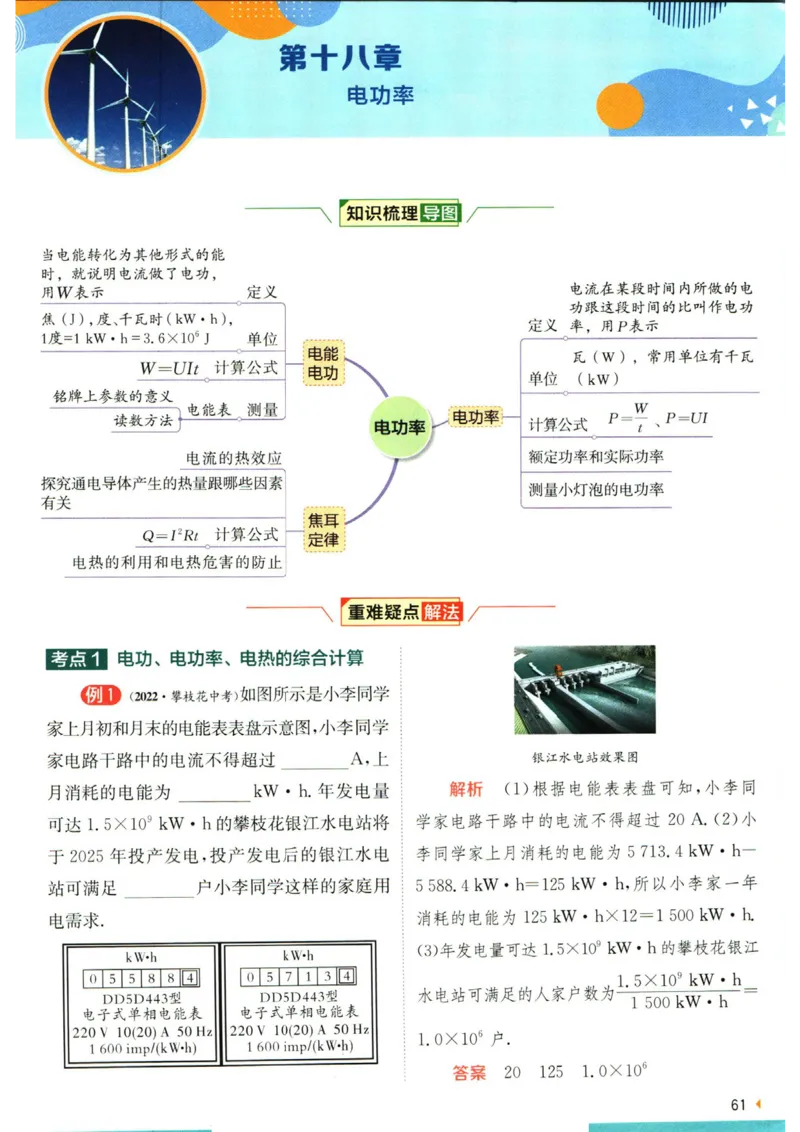 实验班提优训练九年级上册物理人教版学霸攻略_1、初中学习资料_24秋试卷_《实验班提优训练》_九年级