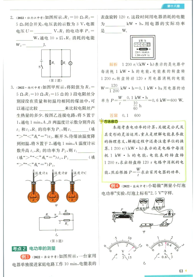 实验班提优训练九年级上册物理人教版学霸攻略_1、初中学习资料_24秋试卷_《实验班提优训练》_九年级