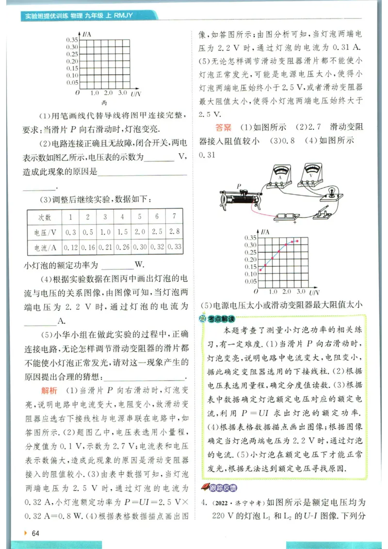 实验班提优训练九年级上册物理人教版学霸攻略_1、初中学习资料_24秋试卷_《实验班提优训练》_九年级
