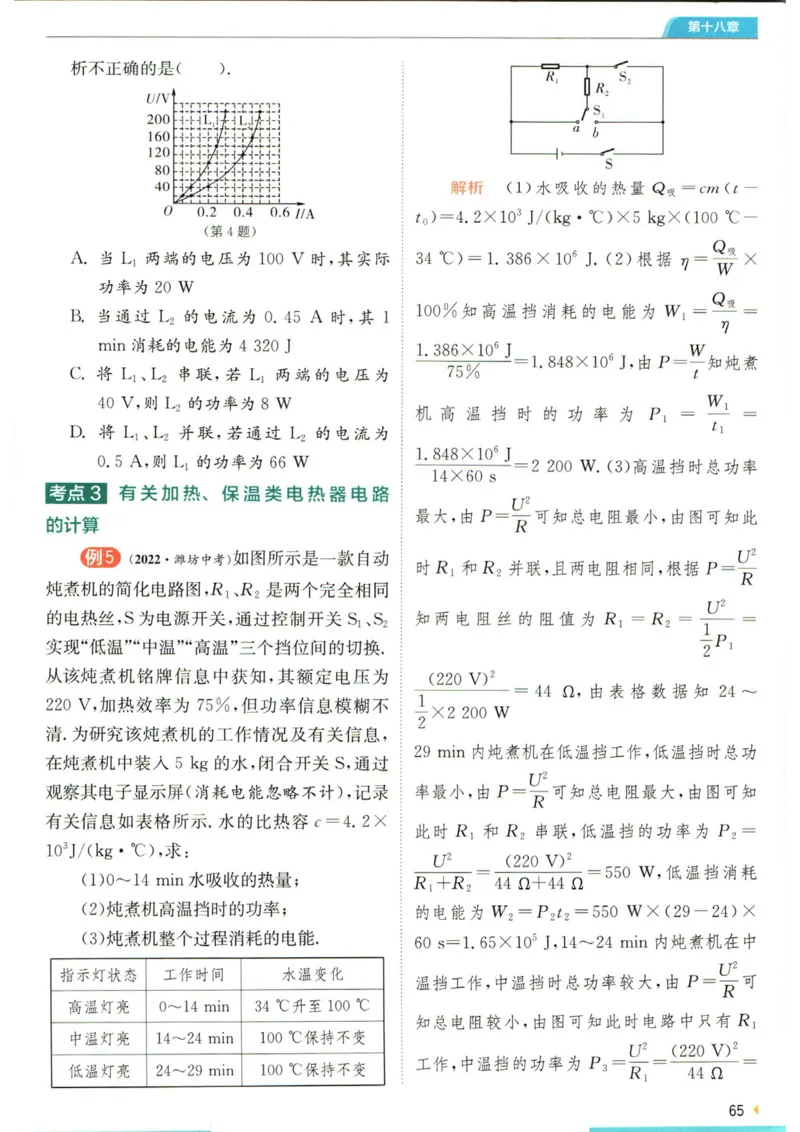 实验班提优训练九年级上册物理人教版学霸攻略_1、初中学习资料_24秋试卷_《实验班提优训练》_九年级