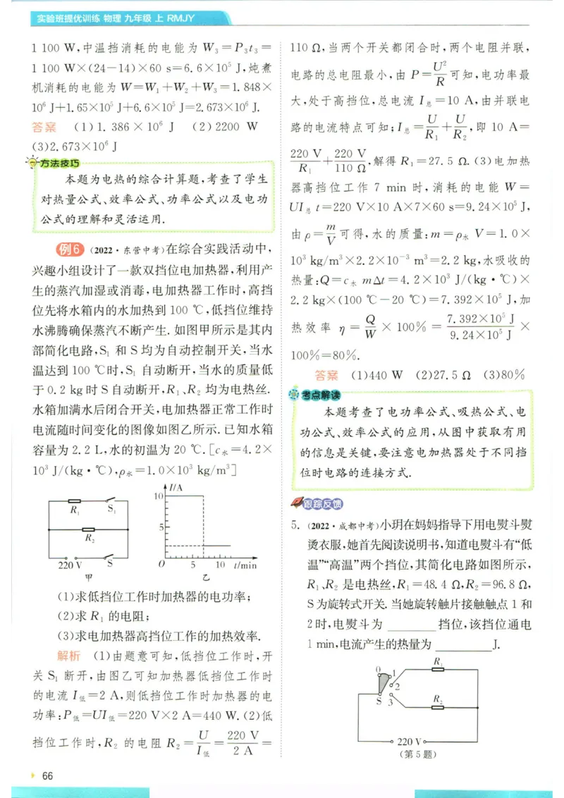 实验班提优训练九年级上册物理人教版学霸攻略_1、初中学习资料_24秋试卷_《实验班提优训练》_九年级