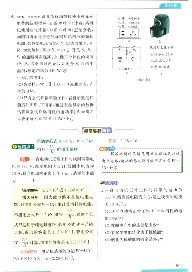 实验班提优训练九年级上册物理人教版学霸攻略_1、初中学习资料_24秋试卷_《实验班提优训练》_九年级