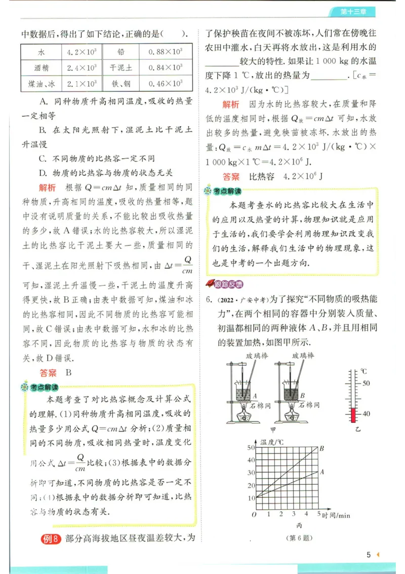 实验班提优训练九年级上册物理人教版学霸攻略_1、初中学习资料_24秋试卷_《实验班提优训练》_九年级