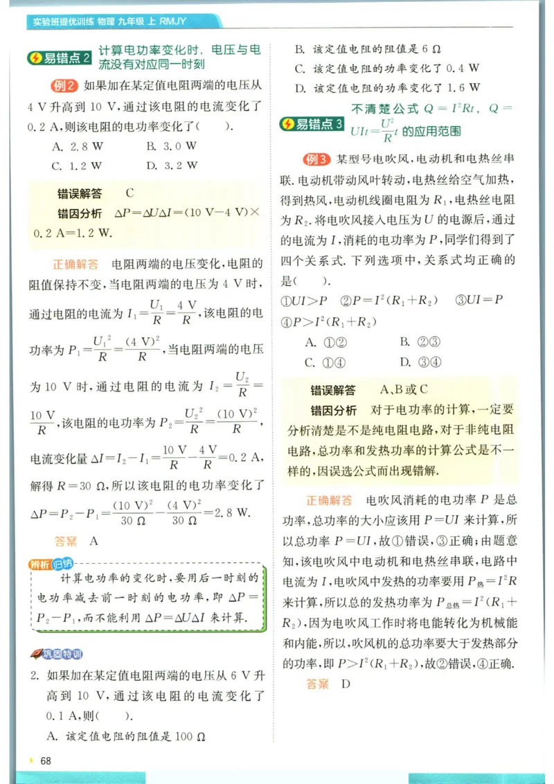实验班提优训练九年级上册物理人教版学霸攻略_1、初中学习资料_24秋试卷_《实验班提优训练》_九年级