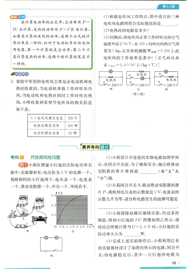 实验班提优训练九年级上册物理人教版学霸攻略_1、初中学习资料_24秋试卷_《实验班提优训练》_九年级