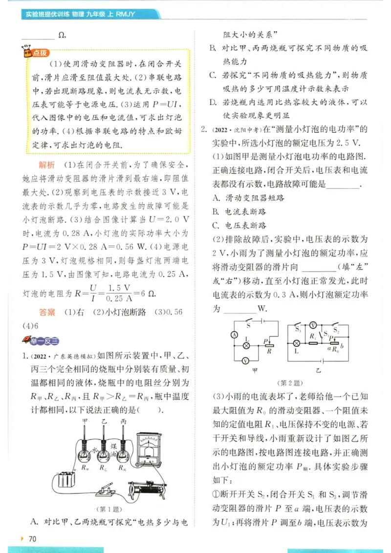 实验班提优训练九年级上册物理人教版学霸攻略_1、初中学习资料_24秋试卷_《实验班提优训练》_九年级