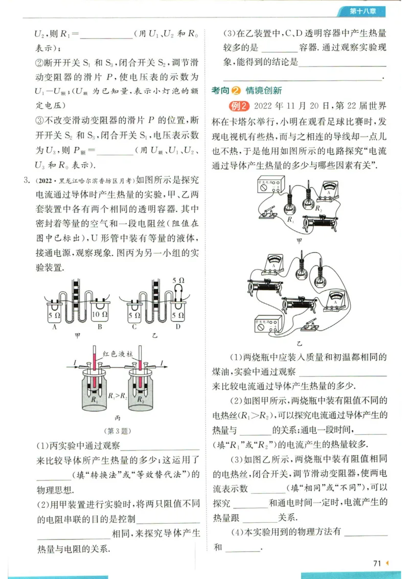 实验班提优训练九年级上册物理人教版学霸攻略_1、初中学习资料_24秋试卷_《实验班提优训练》_九年级