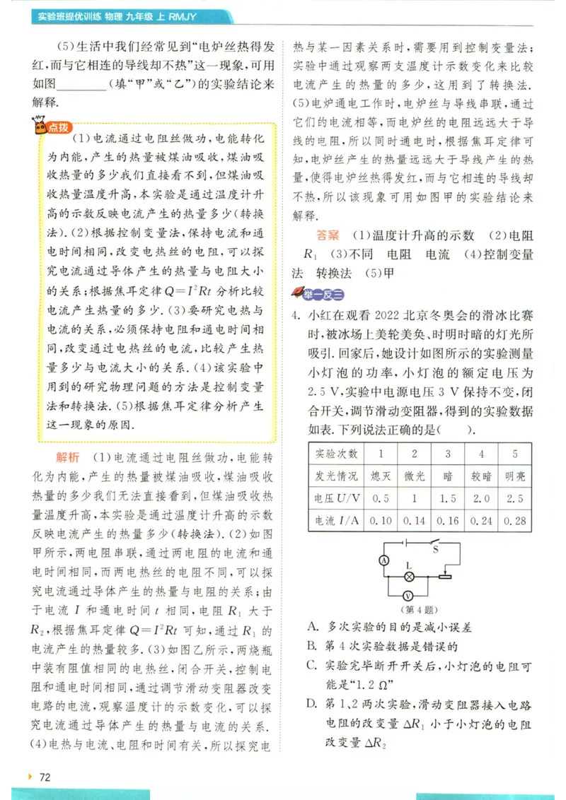 实验班提优训练九年级上册物理人教版学霸攻略_1、初中学习资料_24秋试卷_《实验班提优训练》_九年级