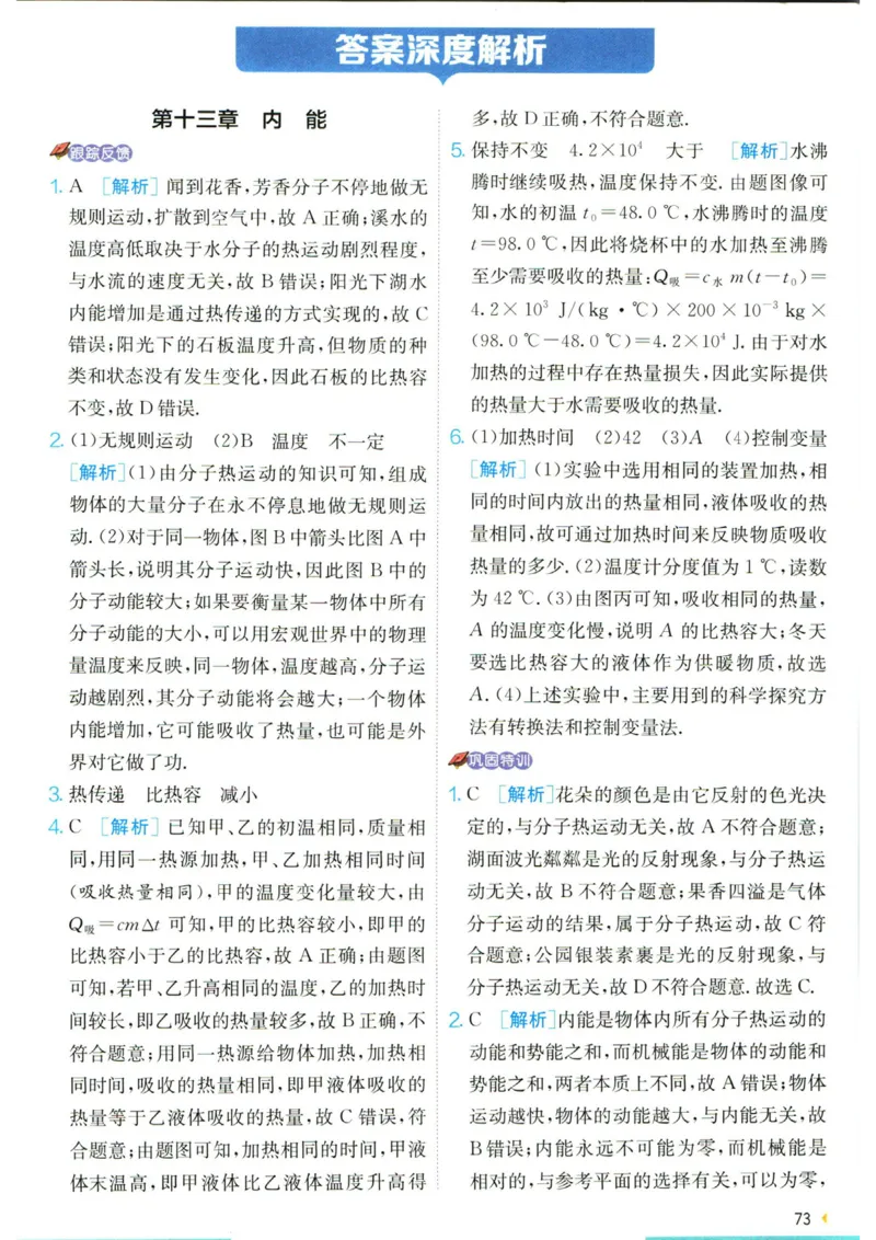 实验班提优训练九年级上册物理人教版学霸攻略_1、初中学习资料_24秋试卷_《实验班提优训练》_九年级
