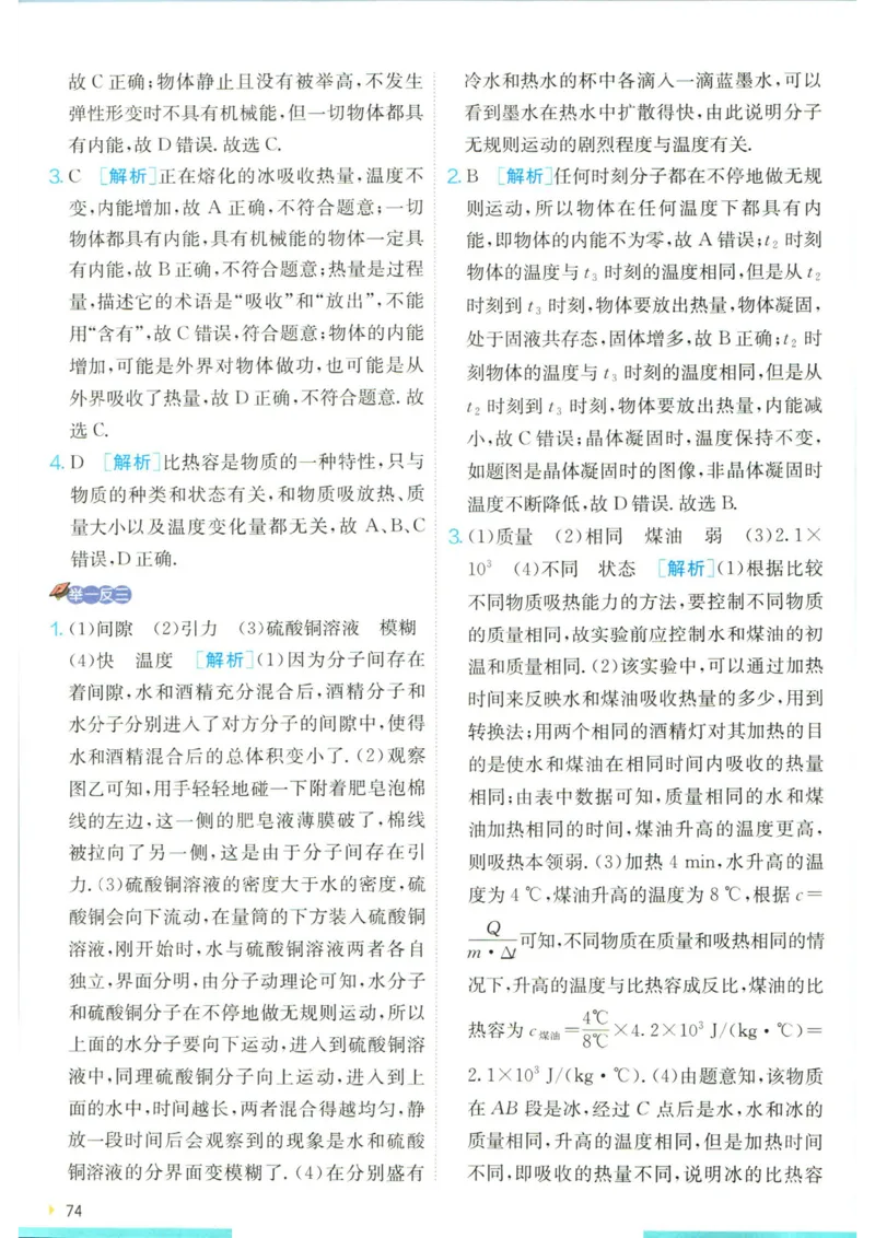 实验班提优训练九年级上册物理人教版学霸攻略_1、初中学习资料_24秋试卷_《实验班提优训练》_九年级
