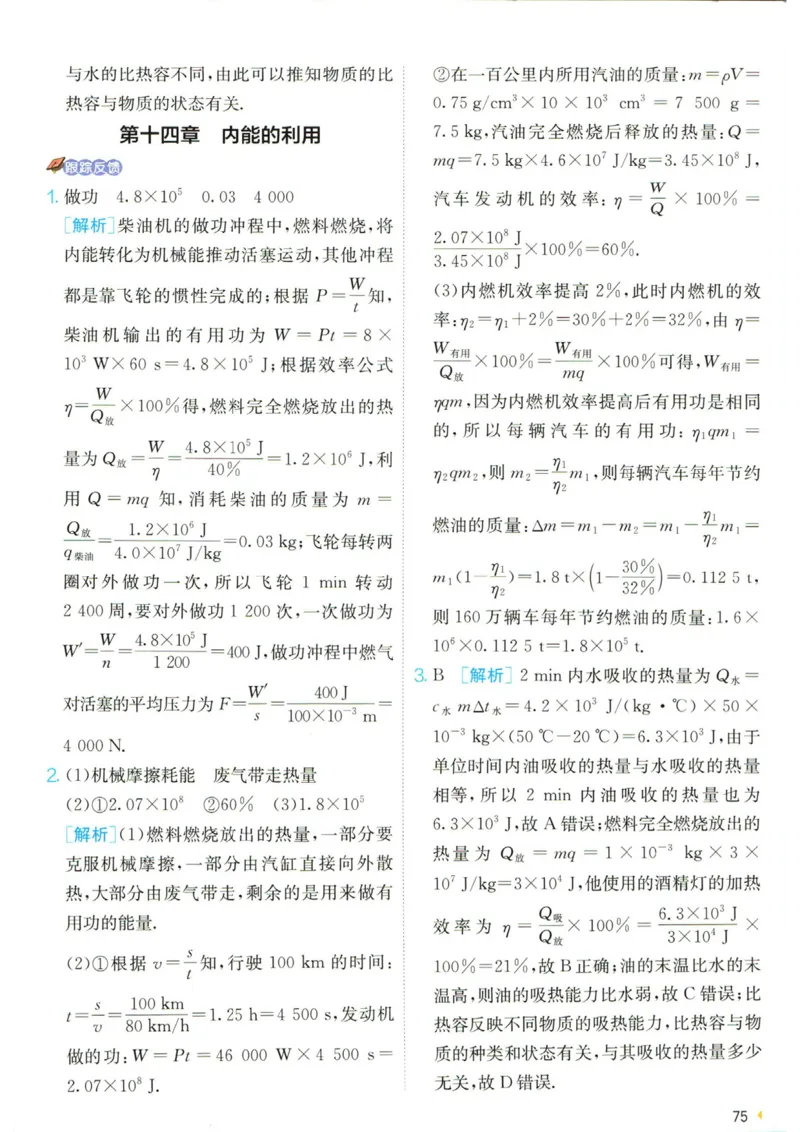 实验班提优训练九年级上册物理人教版学霸攻略_1、初中学习资料_24秋试卷_《实验班提优训练》_九年级