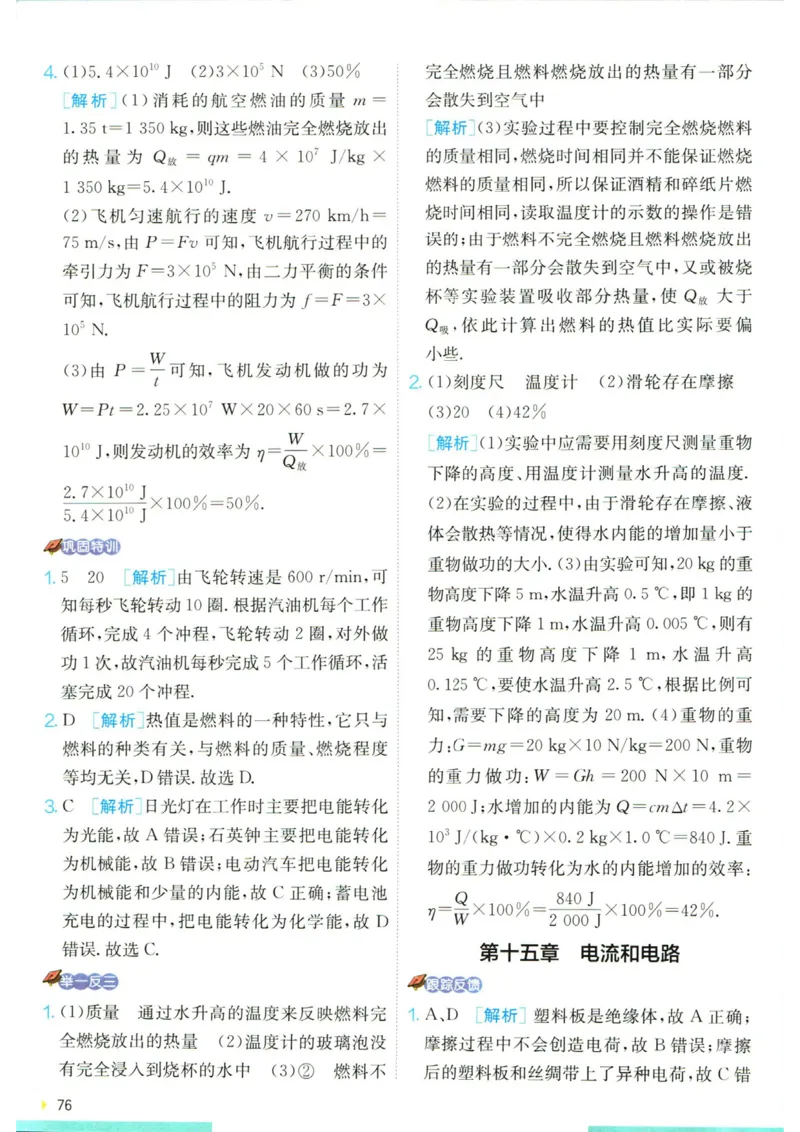 实验班提优训练九年级上册物理人教版学霸攻略_1、初中学习资料_24秋试卷_《实验班提优训练》_九年级