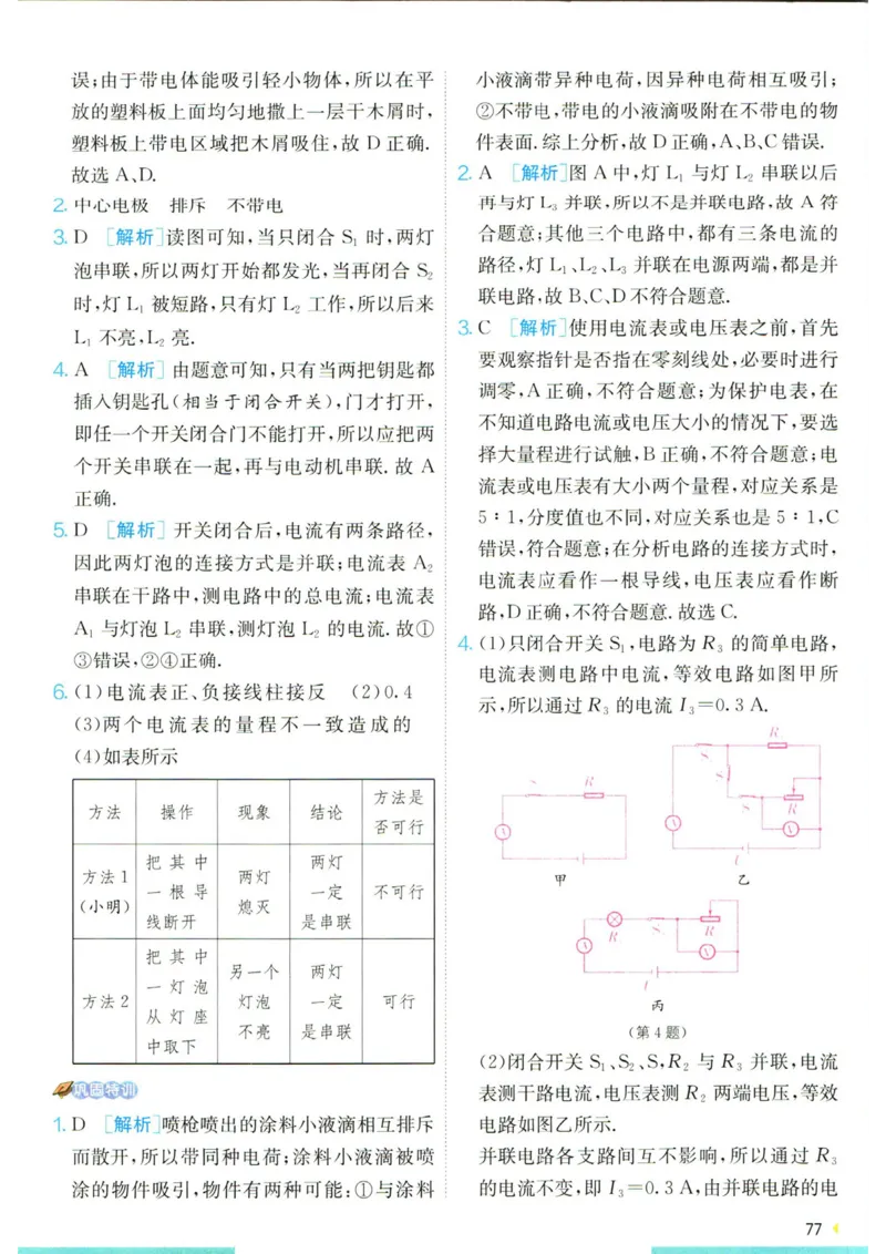 实验班提优训练九年级上册物理人教版学霸攻略_1、初中学习资料_24秋试卷_《实验班提优训练》_九年级