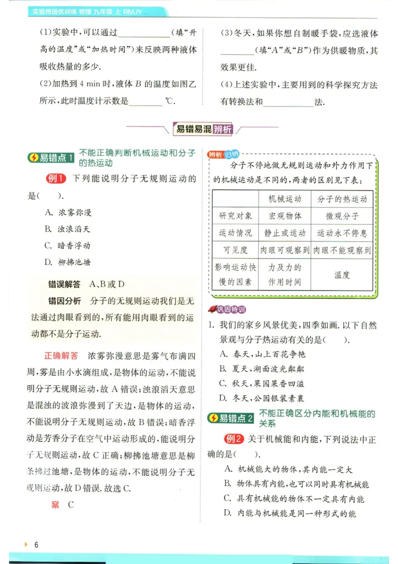 实验班提优训练九年级上册物理人教版学霸攻略_1、初中学习资料_24秋试卷_《实验班提优训练》_九年级