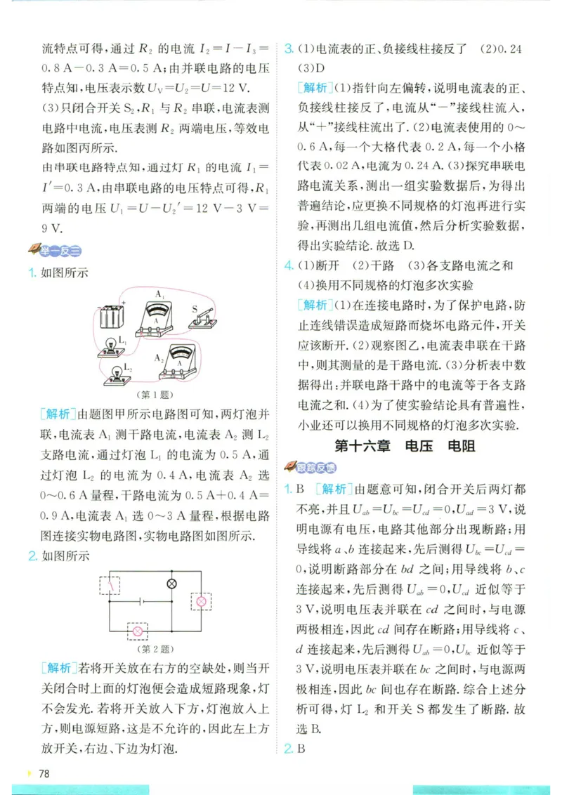 实验班提优训练九年级上册物理人教版学霸攻略_1、初中学习资料_24秋试卷_《实验班提优训练》_九年级