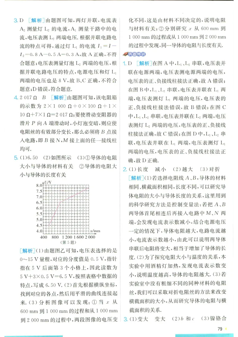 实验班提优训练九年级上册物理人教版学霸攻略_1、初中学习资料_24秋试卷_《实验班提优训练》_九年级