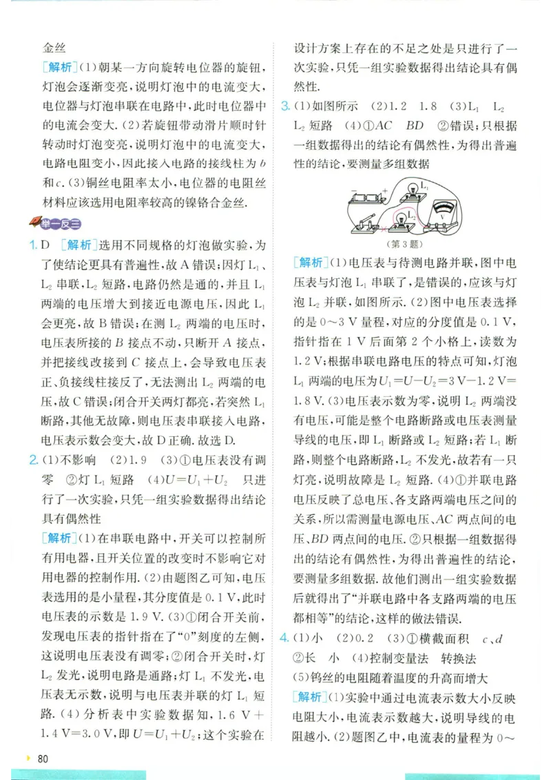实验班提优训练九年级上册物理人教版学霸攻略_1、初中学习资料_24秋试卷_《实验班提优训练》_九年级