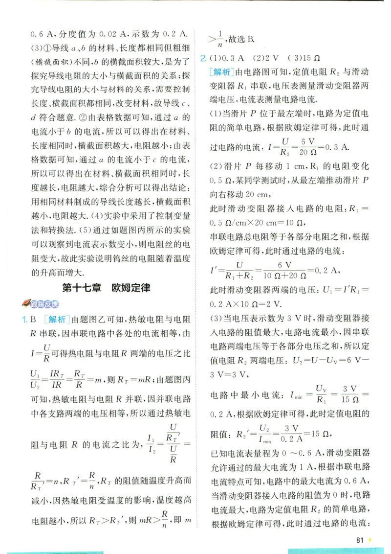 实验班提优训练九年级上册物理人教版学霸攻略_1、初中学习资料_24秋试卷_《实验班提优训练》_九年级