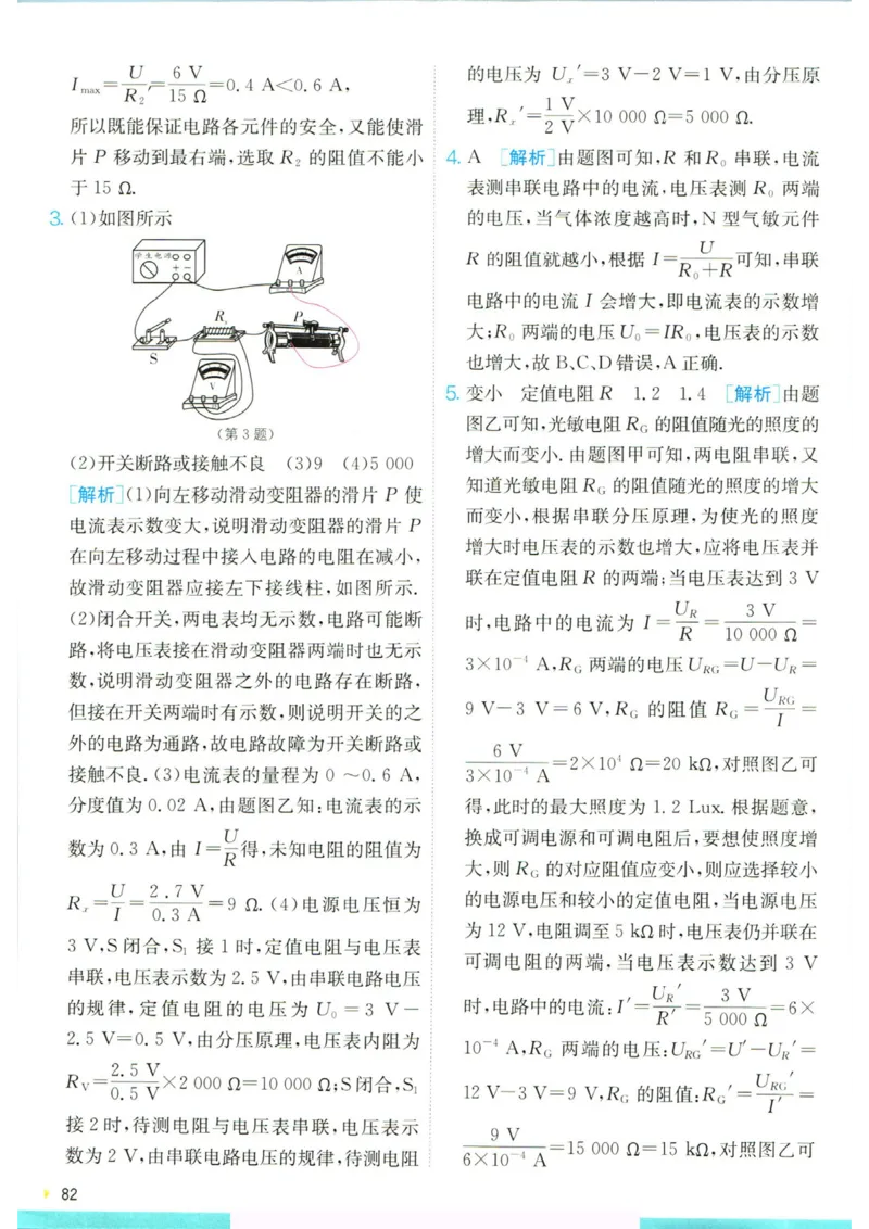 实验班提优训练九年级上册物理人教版学霸攻略_1、初中学习资料_24秋试卷_《实验班提优训练》_九年级