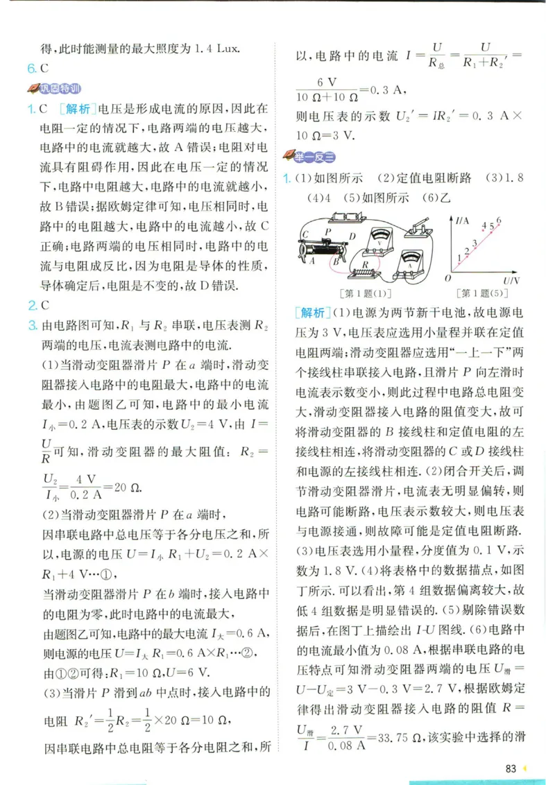 实验班提优训练九年级上册物理人教版学霸攻略_1、初中学习资料_24秋试卷_《实验班提优训练》_九年级