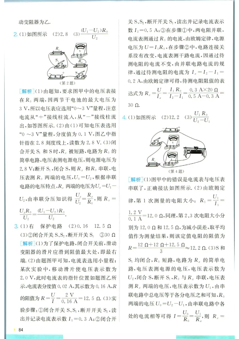 实验班提优训练九年级上册物理人教版学霸攻略_1、初中学习资料_24秋试卷_《实验班提优训练》_九年级