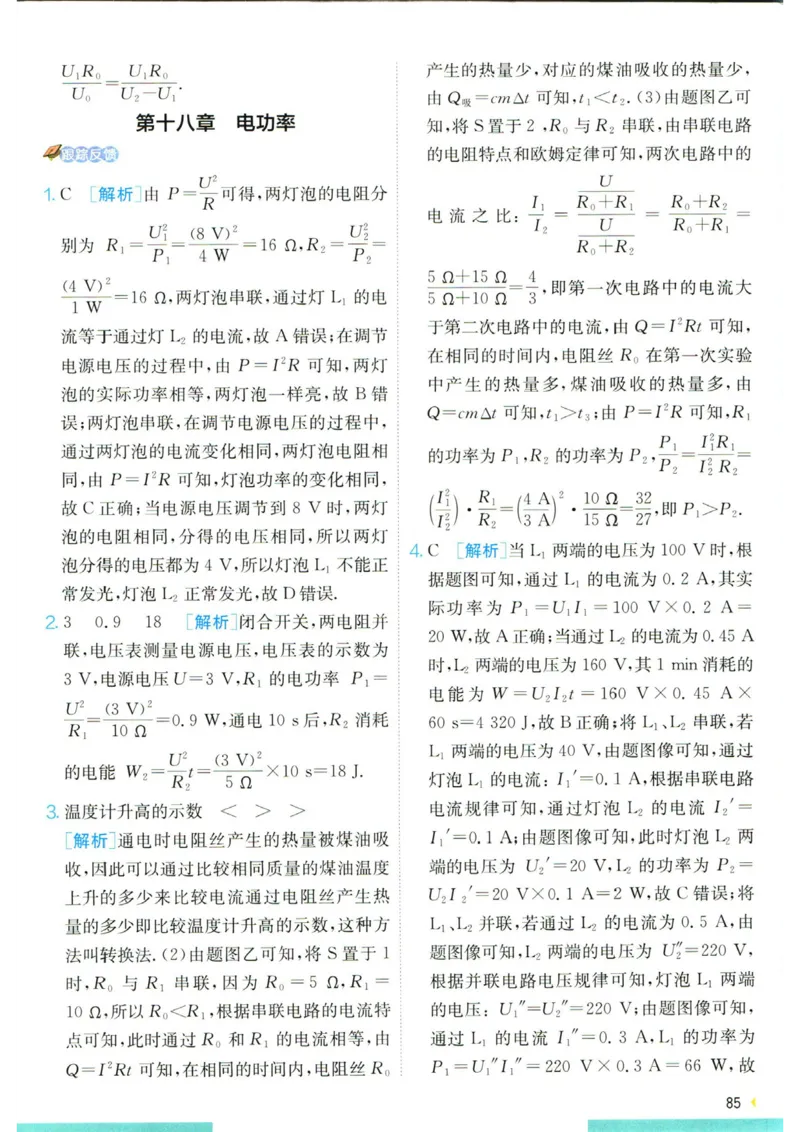实验班提优训练九年级上册物理人教版学霸攻略_1、初中学习资料_24秋试卷_《实验班提优训练》_九年级