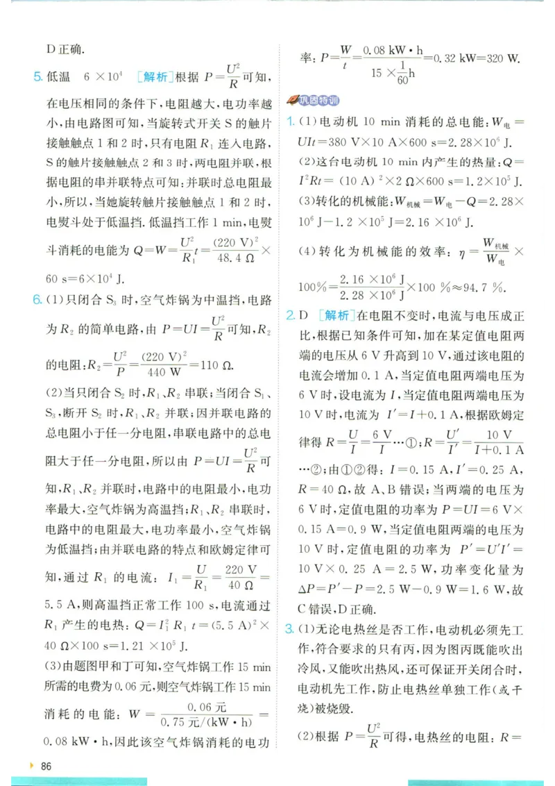 实验班提优训练九年级上册物理人教版学霸攻略_1、初中学习资料_24秋试卷_《实验班提优训练》_九年级