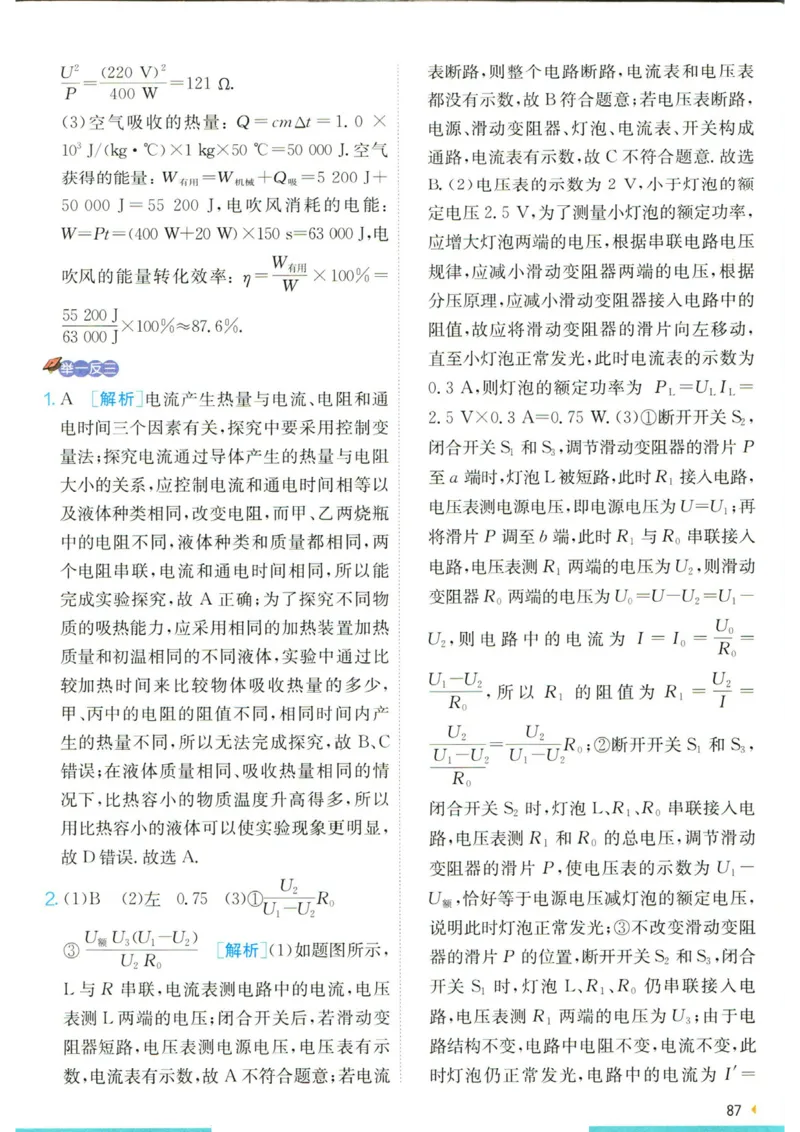 实验班提优训练九年级上册物理人教版学霸攻略_1、初中学习资料_24秋试卷_《实验班提优训练》_九年级