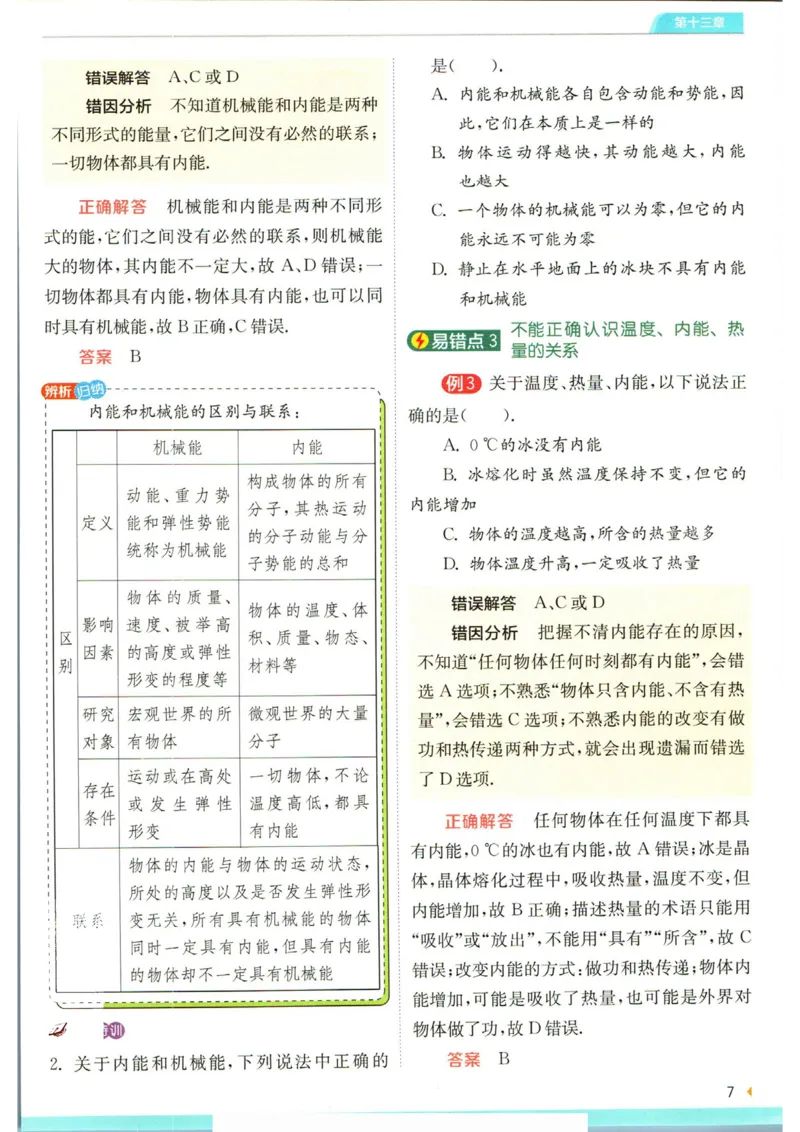 实验班提优训练九年级上册物理人教版学霸攻略_1、初中学习资料_24秋试卷_《实验班提优训练》_九年级
