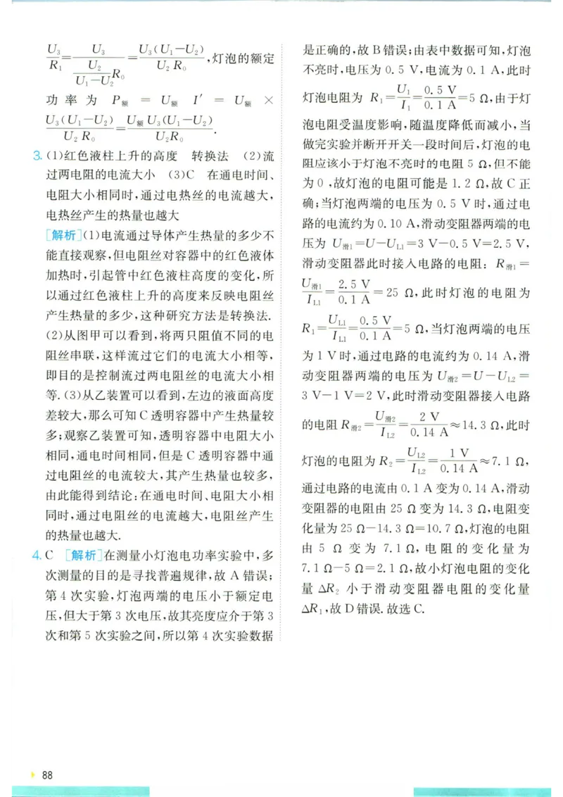 实验班提优训练九年级上册物理人教版学霸攻略_1、初中学习资料_24秋试卷_《实验班提优训练》_九年级