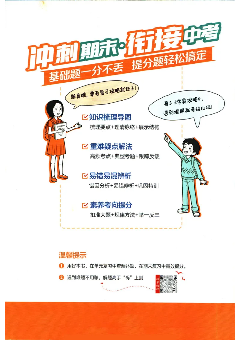 实验班提优训练九年级上册物理人教版学霸攻略_1、初中学习资料_24秋试卷_《实验班提优训练》_九年级