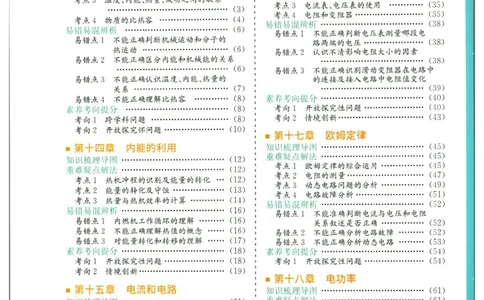 实验班提优训练九年级上册物理人教版学霸攻略_1、初中学习资料_24秋试卷_《实验班提优训练》_九年级