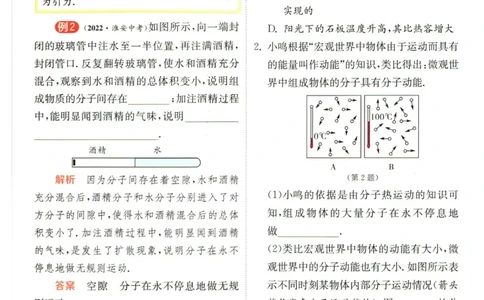 实验班提优训练九年级上册物理人教版学霸攻略_1、初中学习资料_24秋试卷_《实验班提优训练》_九年级