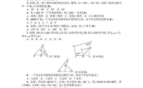 第11章《三角形》全章检测题（含答案）_1、初中学习资料_4-2、数学_4-2-3、初二数学上册_人教数学八年级上单元试卷（045份）_全章检测题（试题含答案）（共5份）