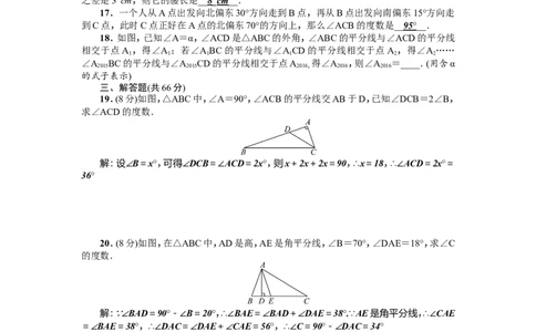 第11章《三角形》全章检测题（含答案）_1、初中学习资料_4-2、数学_4-2-3、初二数学上册_人教数学八年级上单元试卷（045份）_全章检测题（试题含答案）（共5份）