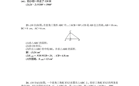 第11章《三角形》全章检测题（含答案）_1、初中学习资料_4-2、数学_4-2-3、初二数学上册_人教数学八年级上单元试卷（045份）_全章检测题（试题含答案）（共5份）