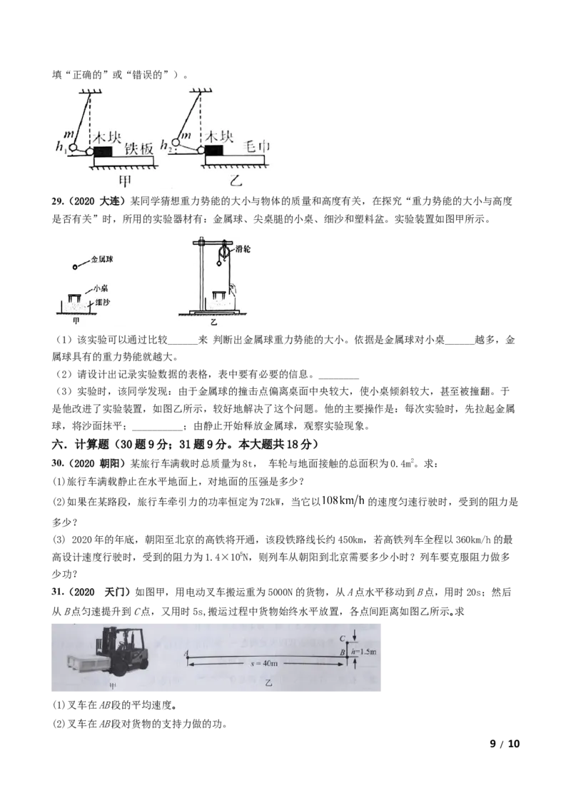 第11章《功和机械能》单元测试卷（B卷提升篇）（原卷版）_1、初中学习资料_4-4、物理_4-4-4、初二物理下册_2023更新_4人教物理试卷8下单元测试新