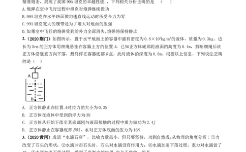 第11章《功和机械能》单元测试卷（B卷提升篇）（原卷版）_1、初中学习资料_4-4、物理_4-4-4、初二物理下册_2023更新_4人教物理试卷8下单元测试新