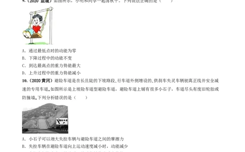 第11章《功和机械能》单元测试卷（B卷提升篇）（原卷版）_1、初中学习资料_4-4、物理_4-4-4、初二物理下册_2023更新_4人教物理试卷8下单元测试新