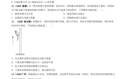 第11章《功和机械能》单元测试卷（B卷提升篇）（原卷版）_1、初中学习资料_4-4、物理_4-4-4、初二物理下册_2023更新_4人教物理试卷8下单元测试新