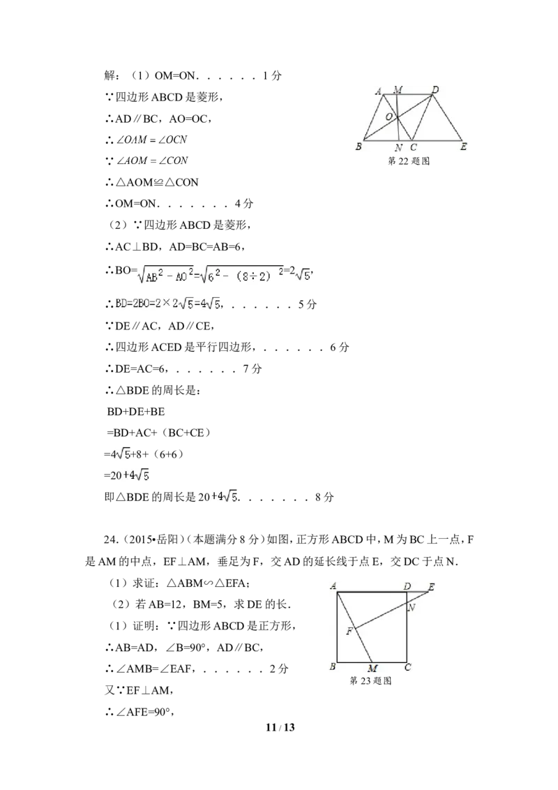 山东省枣庄市台儿庄2016届九年级上学期期中考试数学试题_1、初中学习资料_4-2、数学_北师大版_北师大版初中数学9上_9年级上学期数学北师大综合试题