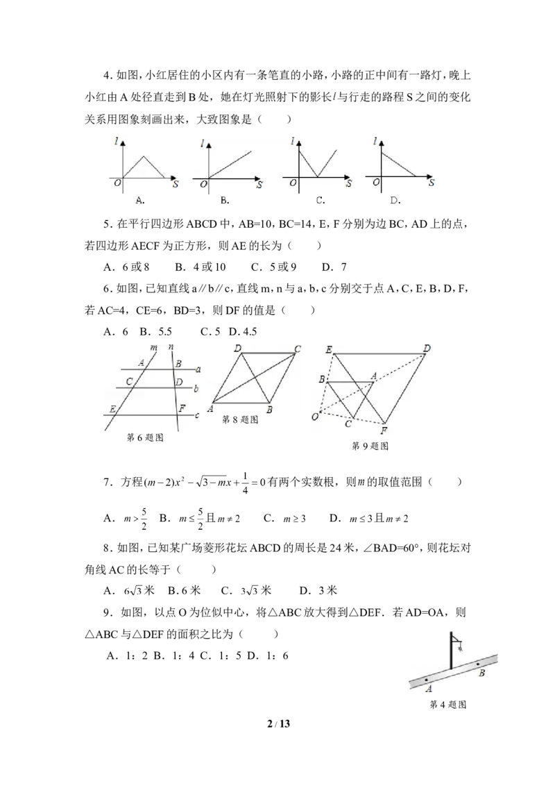 山东省枣庄市台儿庄2016届九年级上学期期中考试数学试题_1、初中学习资料_4-2、数学_北师大版_北师大版初中数学9上_9年级上学期数学北师大综合试题