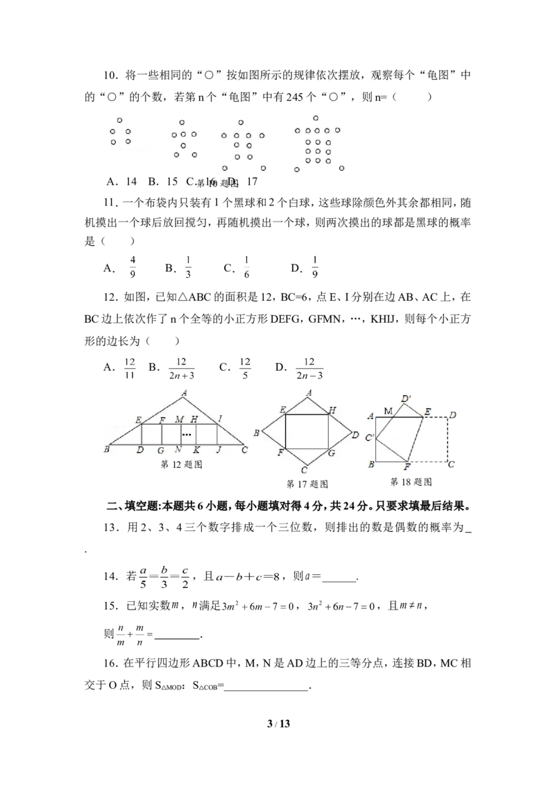 山东省枣庄市台儿庄2016届九年级上学期期中考试数学试题_1、初中学习资料_4-2、数学_北师大版_北师大版初中数学9上_9年级上学期数学北师大综合试题