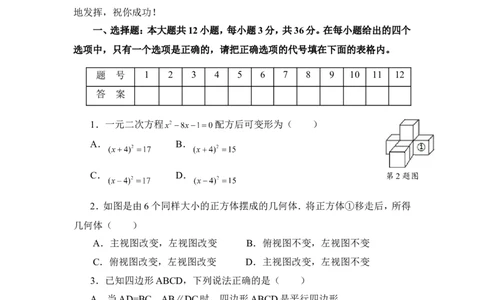 山东省枣庄市台儿庄2016届九年级上学期期中考试数学试题_1、初中学习资料_4-2、数学_北师大版_北师大版初中数学9上_9年级上学期数学北师大综合试题