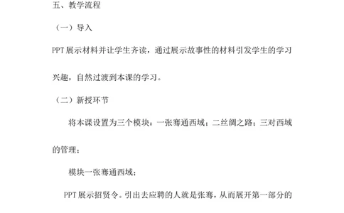 第14课丝绸之路的开通与经营西域说课稿_1、初中学习资料_2024秋改版_七上最新版历史课件_说课稿