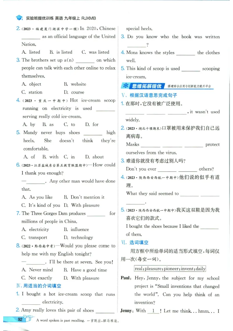 实验班提优训练九年级上册英语人教版_1、初中学习资料_24秋试卷_《实验班提优训练》_九年级